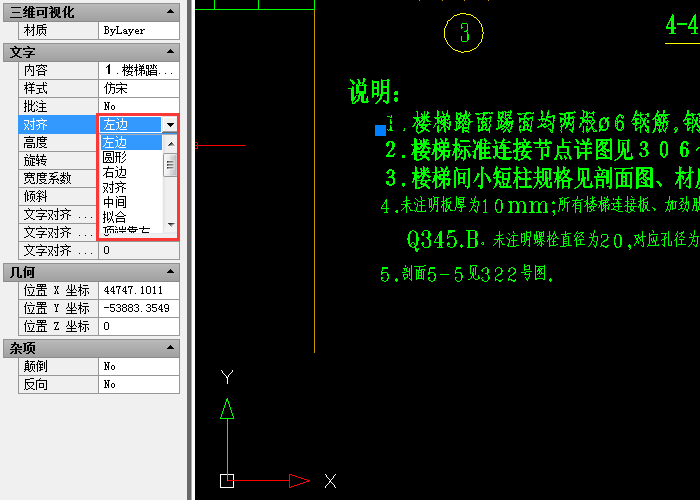 对选中的文字进行左、右、圆形等对齐设置