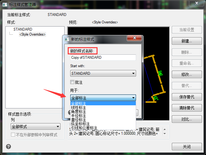 在【新的标准样式】中填写新的样式名称和标注样式