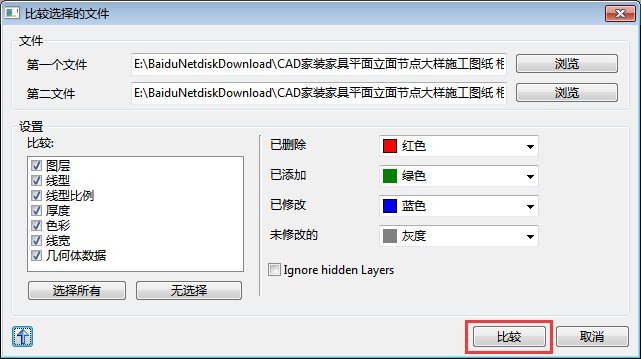 如何对比两张CAD图纸文件，对比CAD图纸，设计图纸，图纸对比设置完成后点击比较按钮