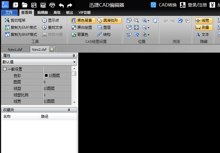 迅捷CAD编辑器标准版