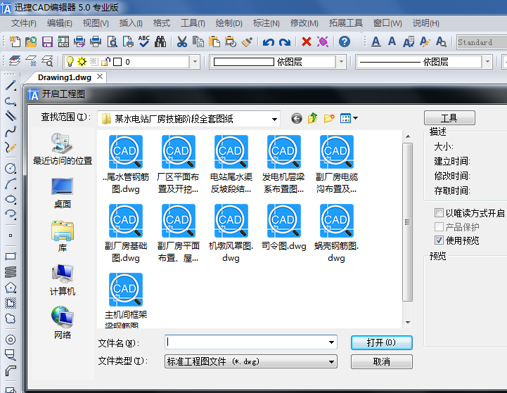 执行打开命令（快捷键Ctrl+O）