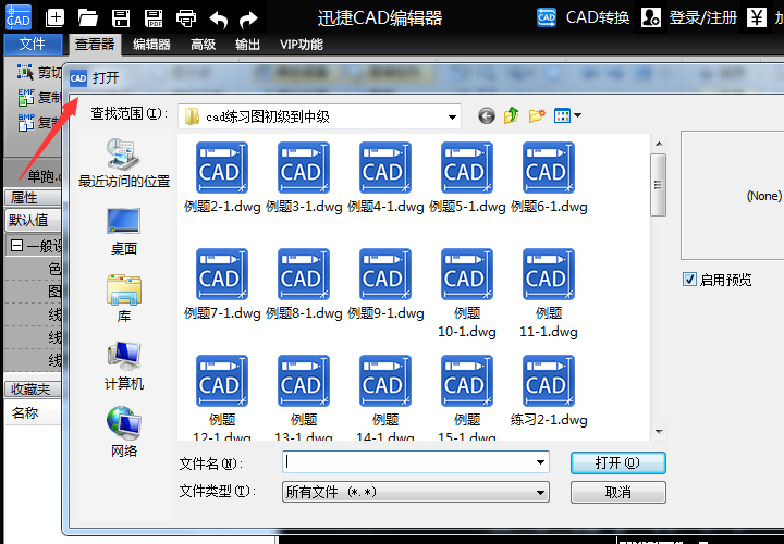 打开需要编辑的CAD文件