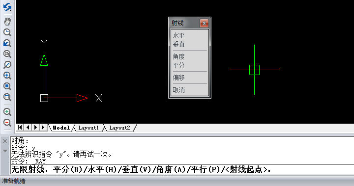 查看射线命令的选项