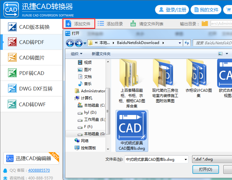 点击【添加文件】按钮