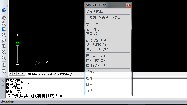 弹出【MATCHPROP】功能菜单