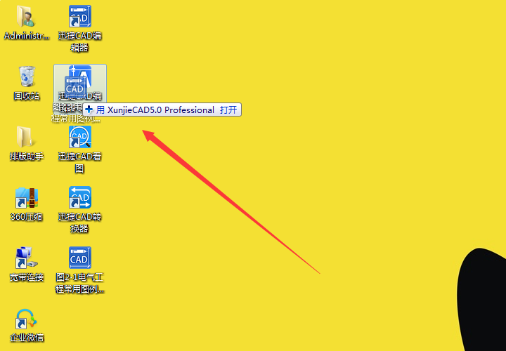 拖拽到桌面上的CAD软件快捷方式上