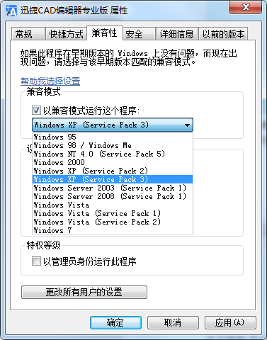 去掉【以管理员身份运行此程序】前面的勾选