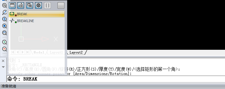 命令行输入break，激活打断命令