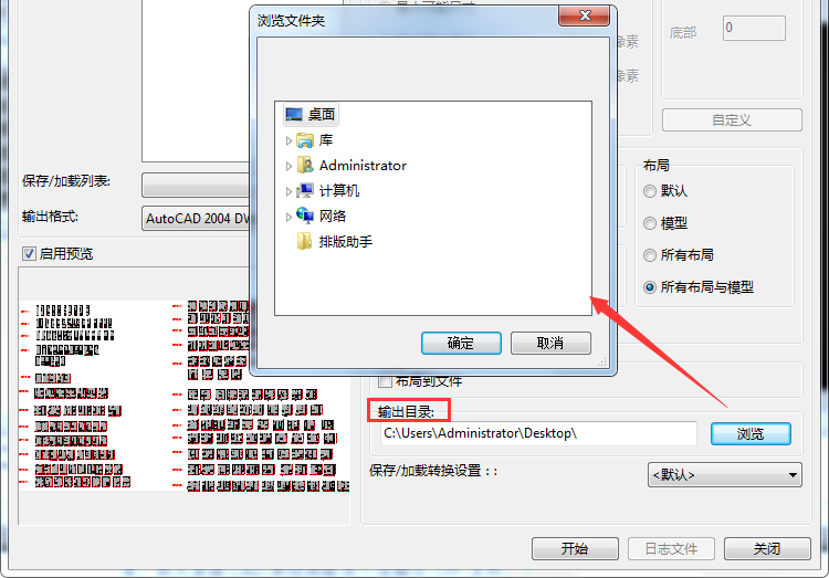 设置转换后文件的储存位置