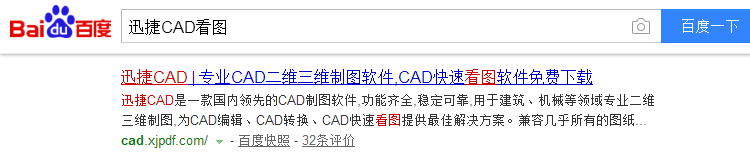 搜索迅捷CAD看图