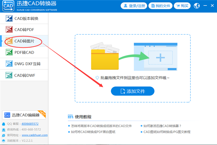 CAD转图片添加CAD文件