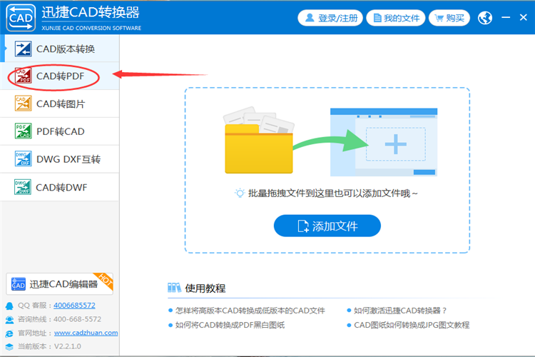 选择“CAD转PDF”