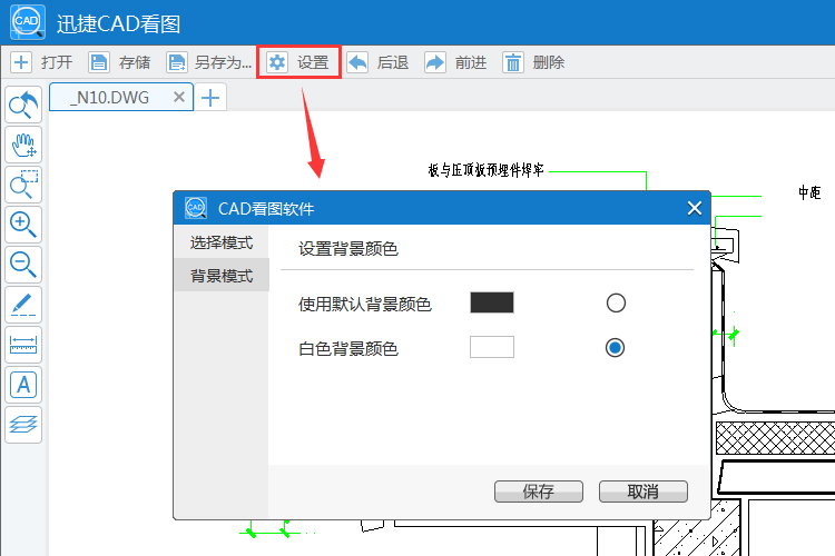 激活设置窗口