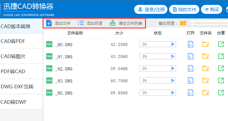 继续批量添加CAD文件