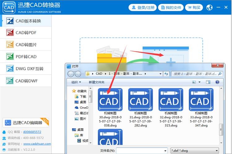 拖拽CAD文件添加