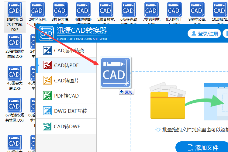 拖拽CAD文件