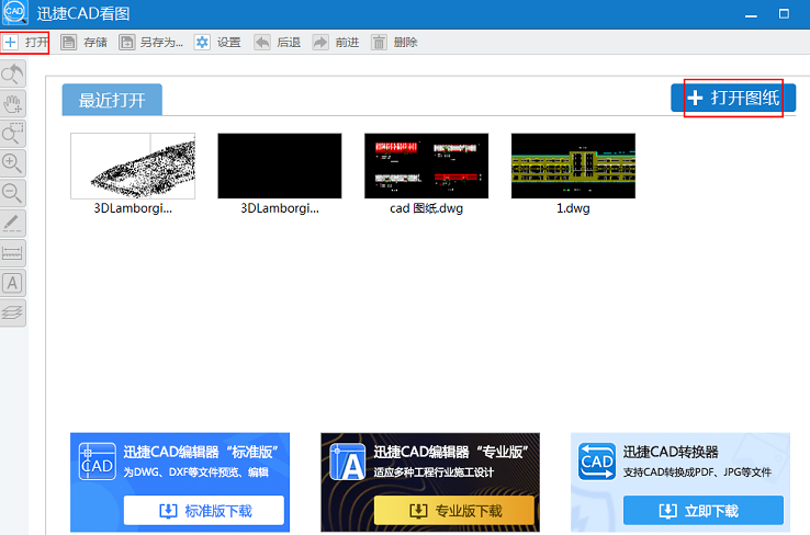 选择需要查看CAD图纸打开
