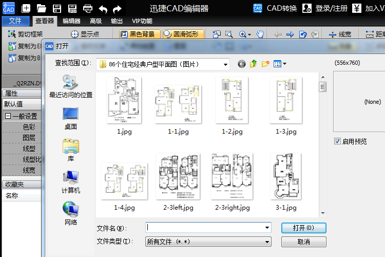 打开CAD图纸文件