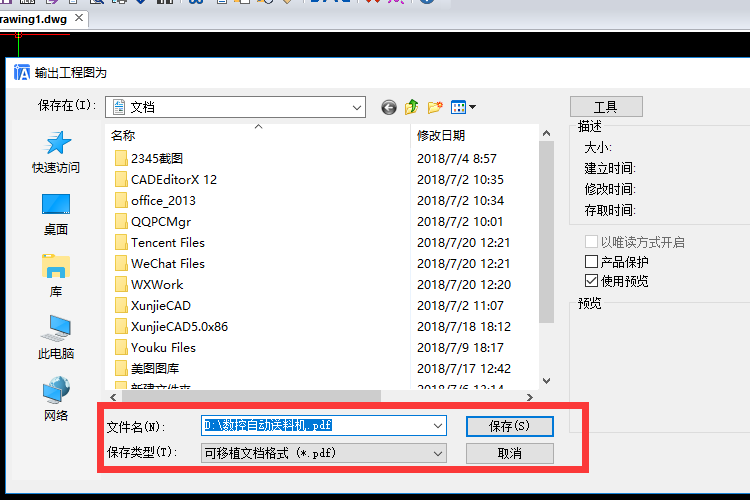 保存文件