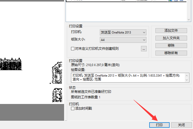 批量打印完成