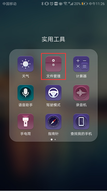 文件管理文件夹