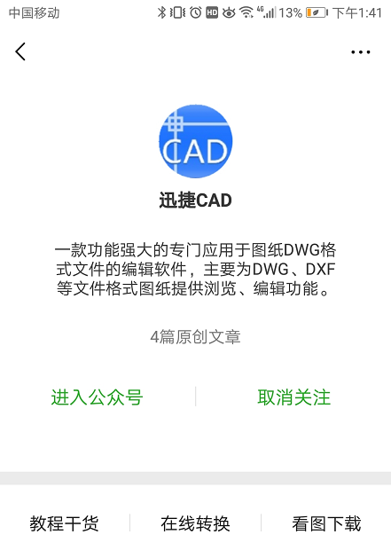 订阅号点关注