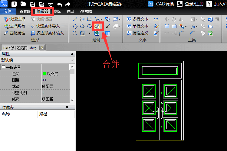 合并功能选择