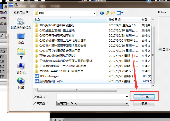 将CAD文件打开