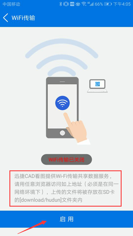 选择WiFi传输功能