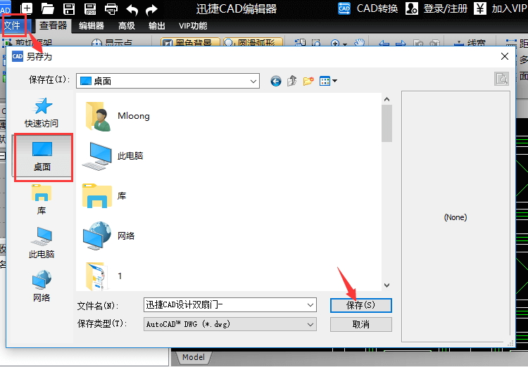 CAD图纸另存为到桌面