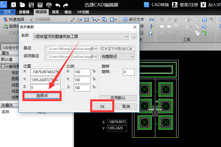 将两个CAD文件进行合并