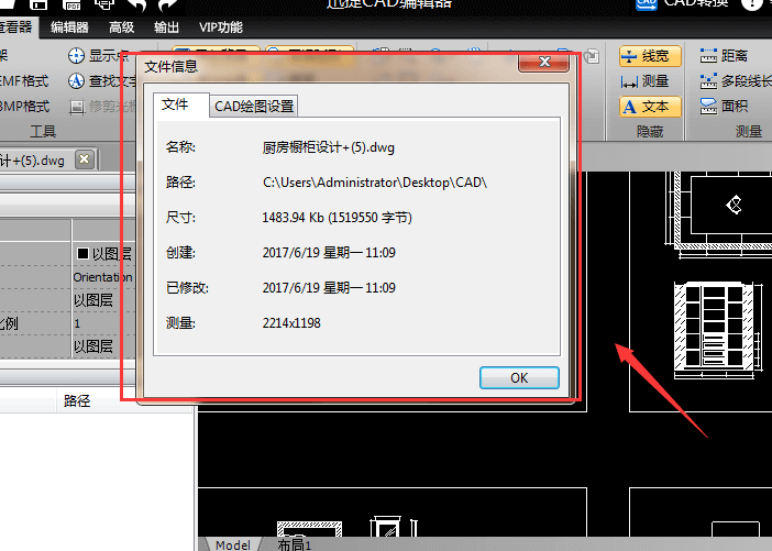 CAD文件信息进行查看