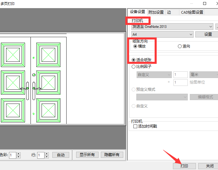 调整纸张方向