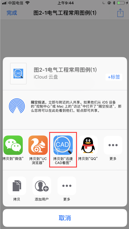 迅捷CAD看图