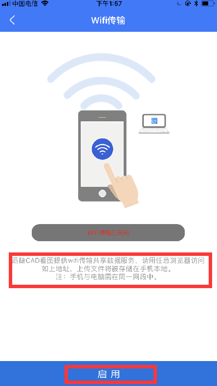 wifi传输文件