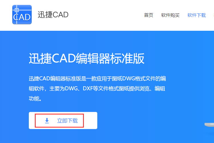 下载安装CAD编辑器