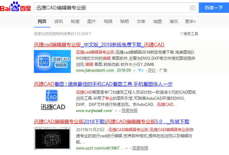 搜索下载迅捷CAD编辑器专业版