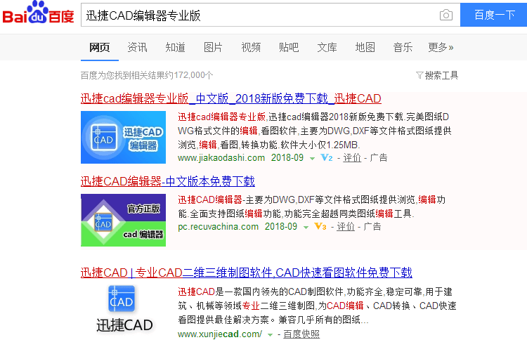 下载迅捷CAD 编辑器专业版