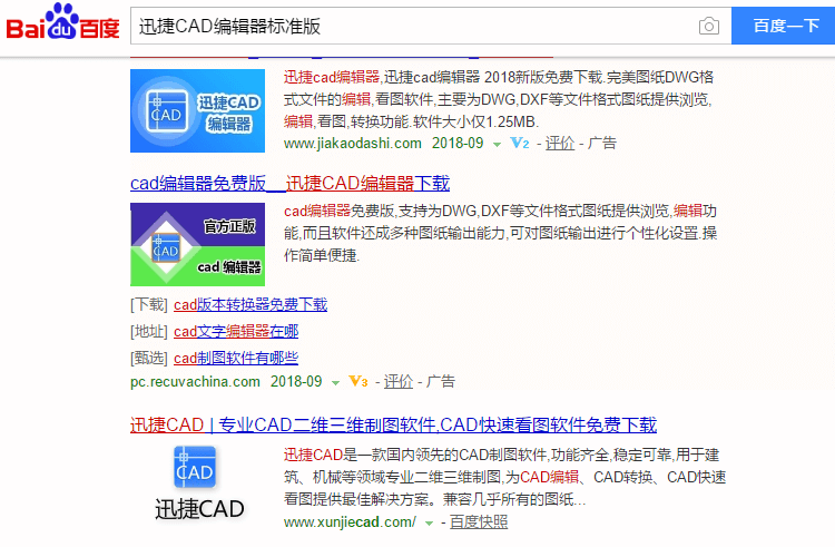 下载迅捷CAD编辑器标准版