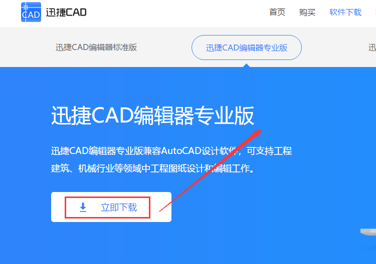 安装CAD编辑器