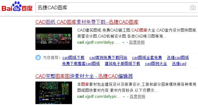 迅捷CAD图库