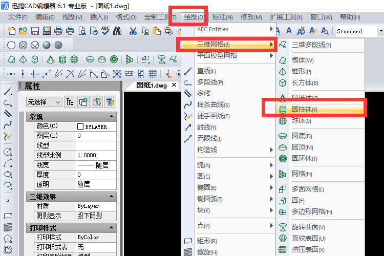 点击【三维网格】—【圆柱体】命令选项