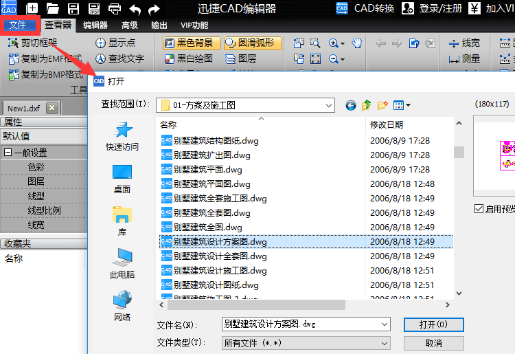 CAD图纸文件打开