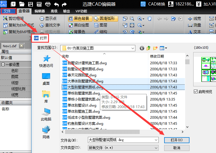 打开CAD图纸文件