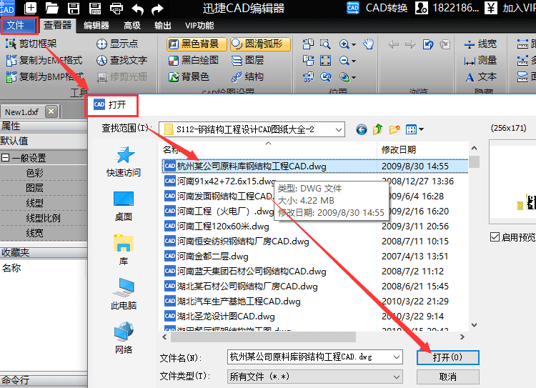 打开CAD图纸