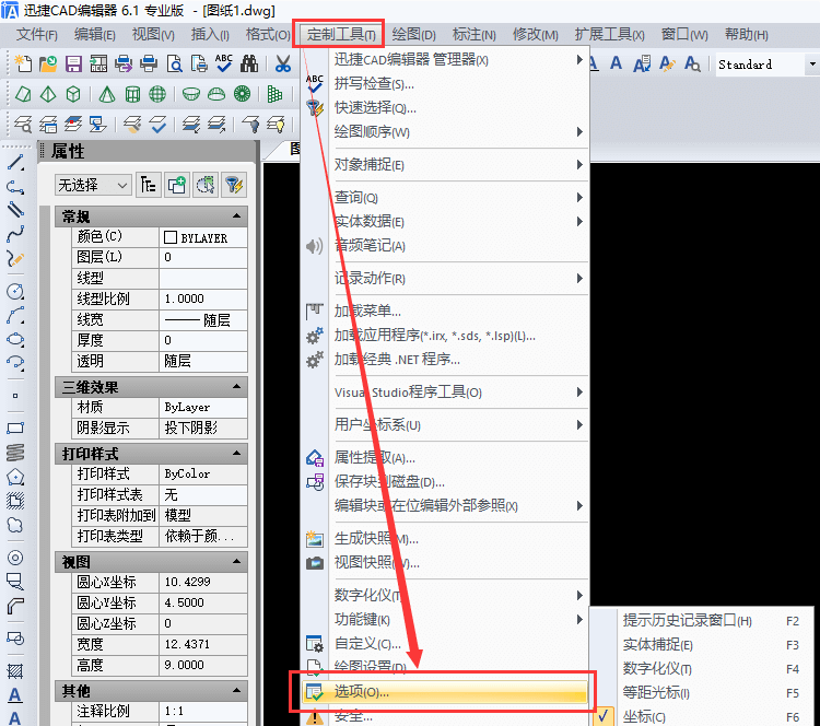 选择定制工具选项卡