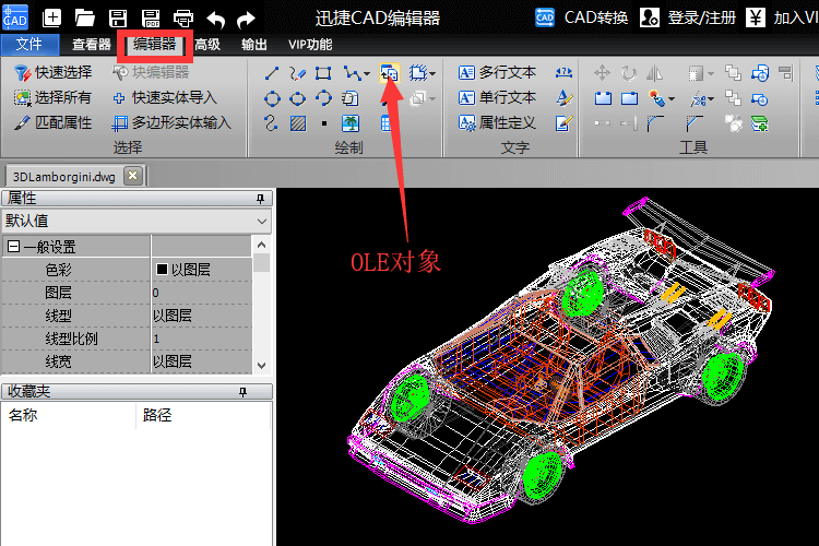 OLE对象功能