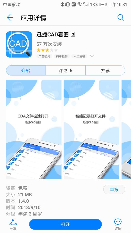 搜索迅捷CAD看图