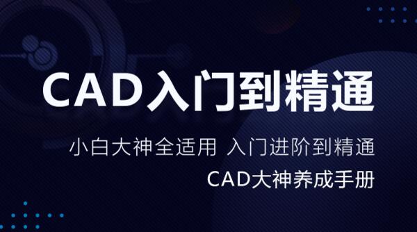 迅捷CAD教程