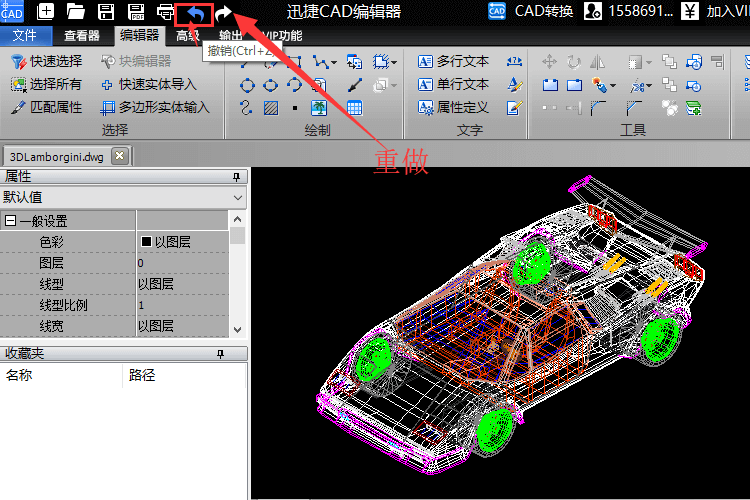 撤销和重做